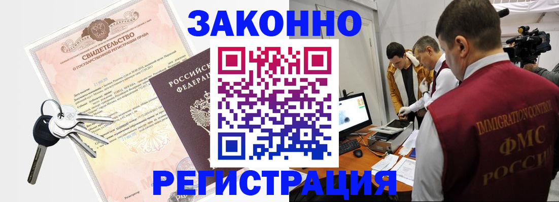 временная регистрация купить в Химках