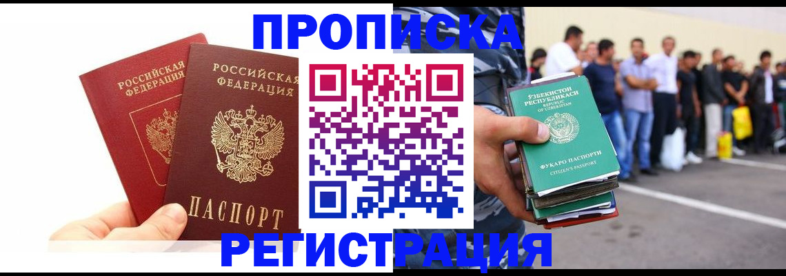прописка для школы в Химках
