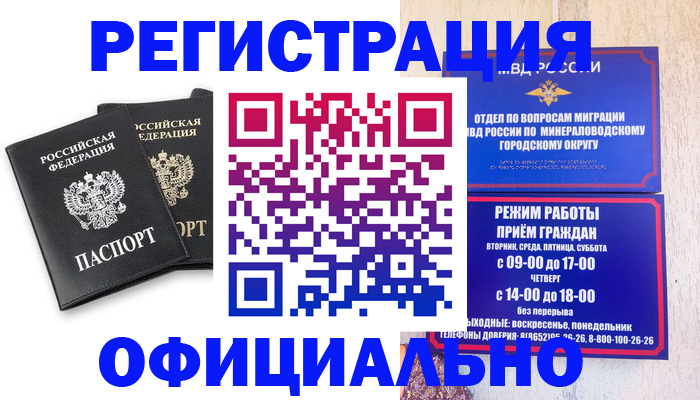 прописка законно в Химках