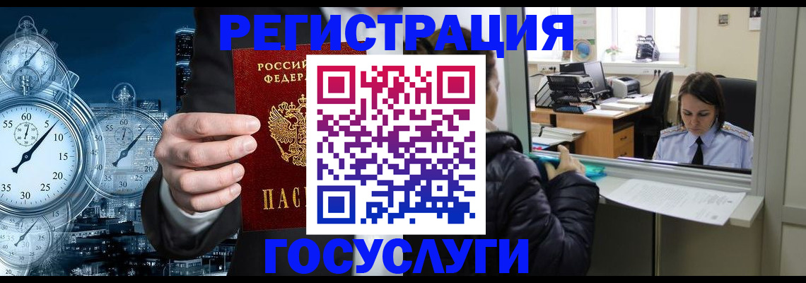 временная регистрация для школы в Химках